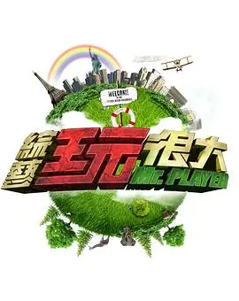 歌手2024 音乐综艺海报